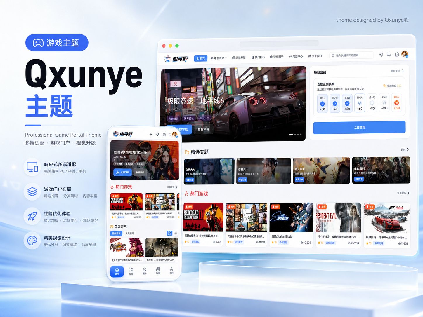 Qxunye主题