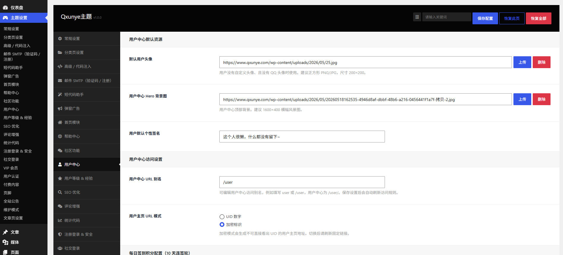 Qxunye主题