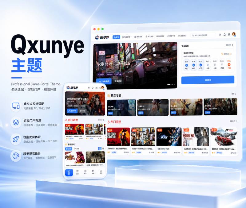 Qxunye主题