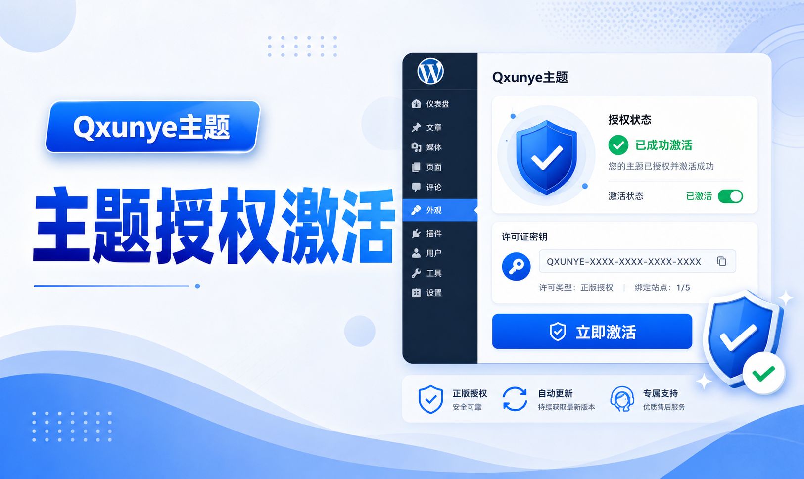 主题授权激活