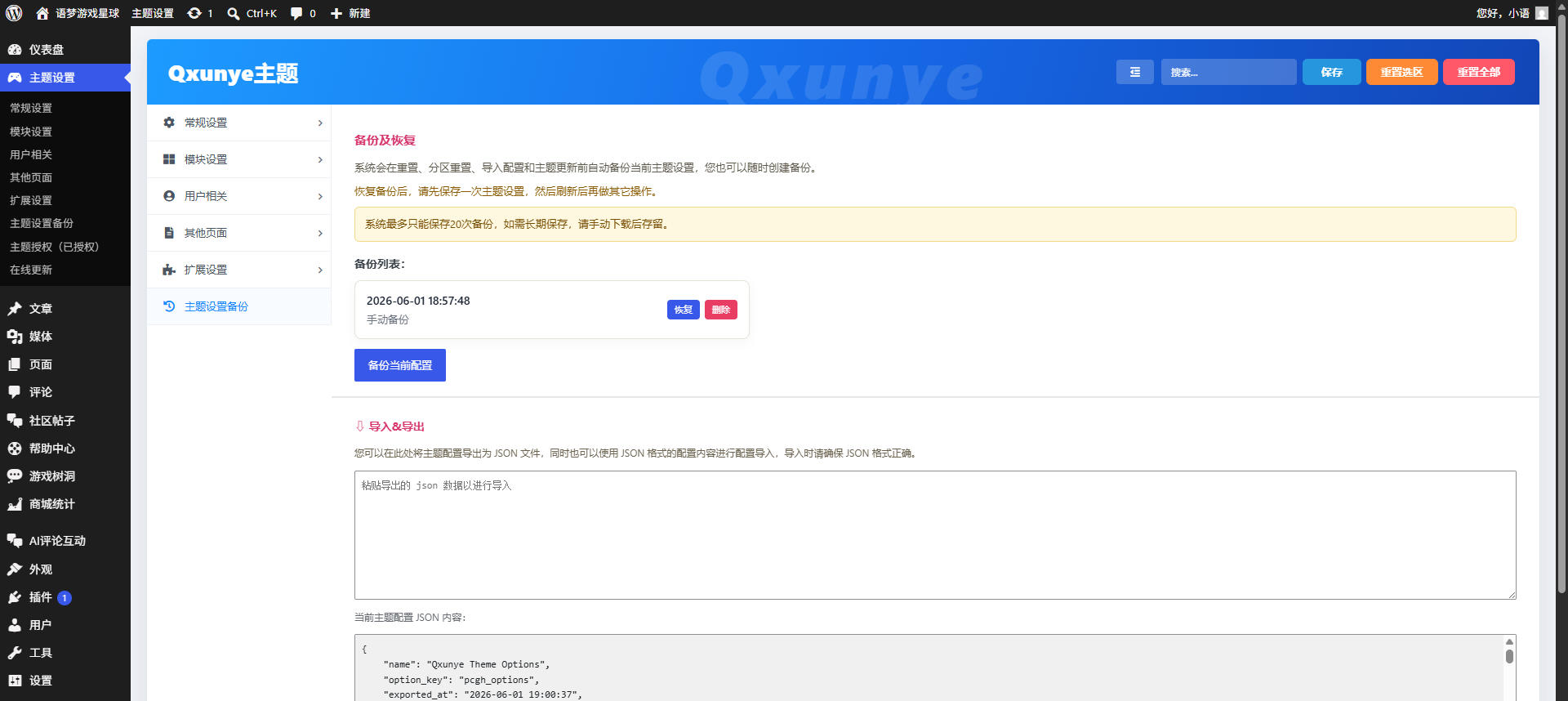 Qxunye主题